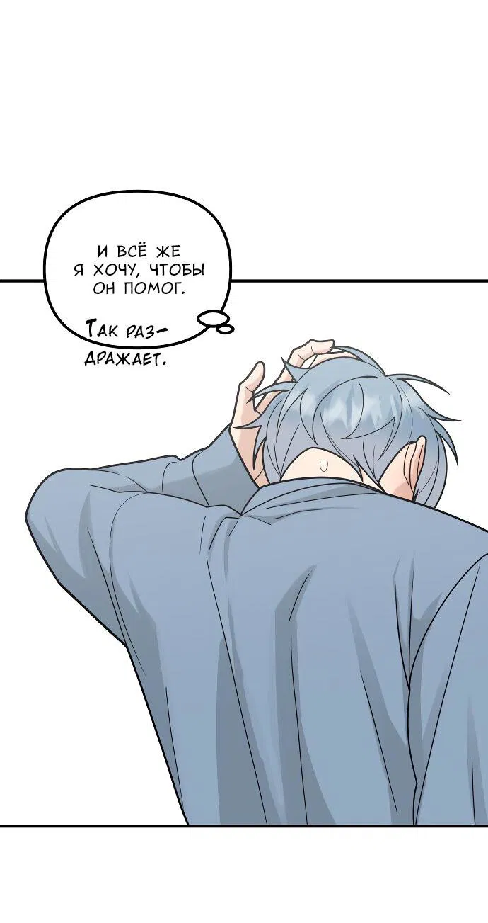 Манга Курьер уже в пути - Глава 30 Страница 28