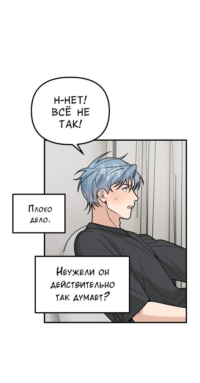 Манга Курьер уже в пути - Глава 30 Страница 5