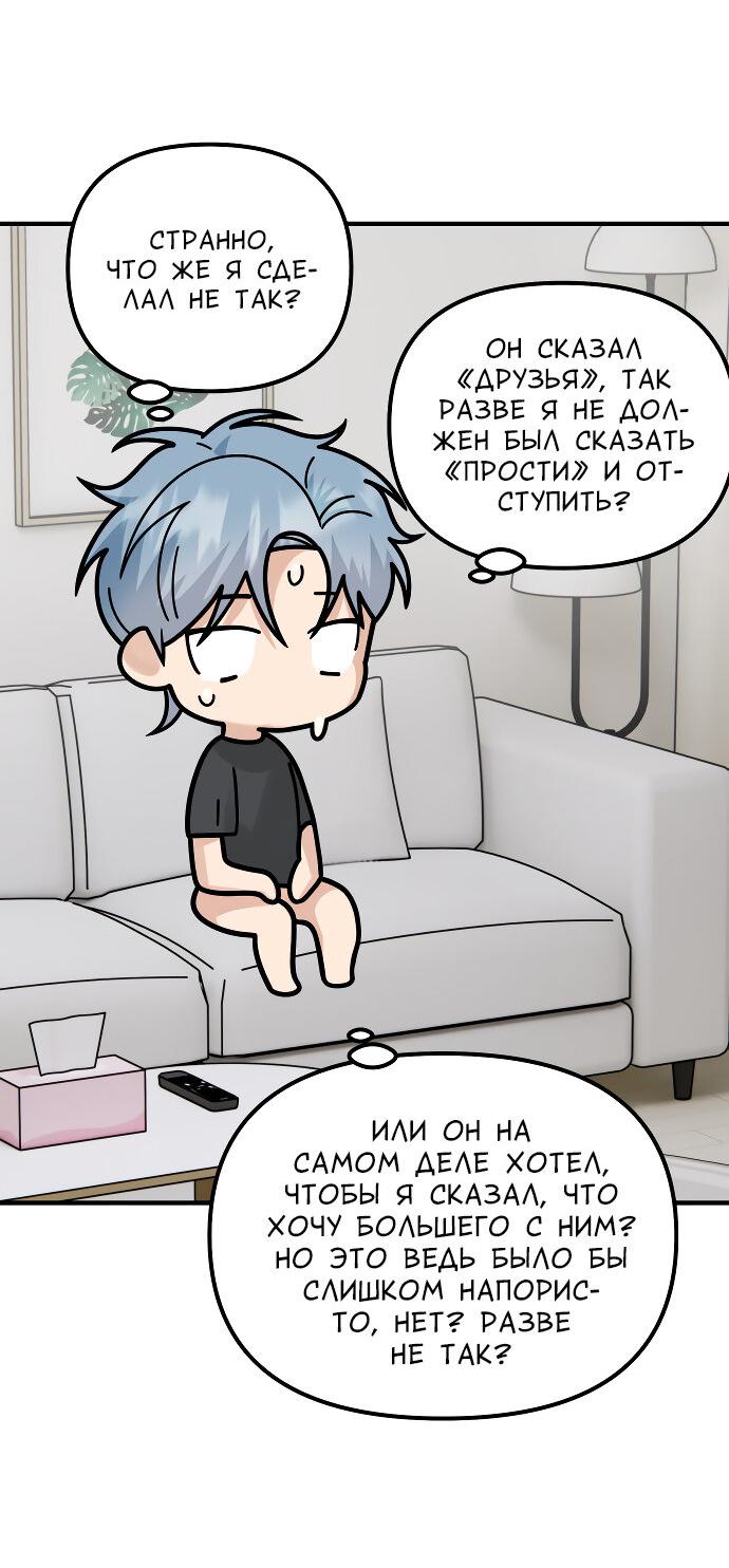 Манга Курьер уже в пути - Глава 30 Страница 19