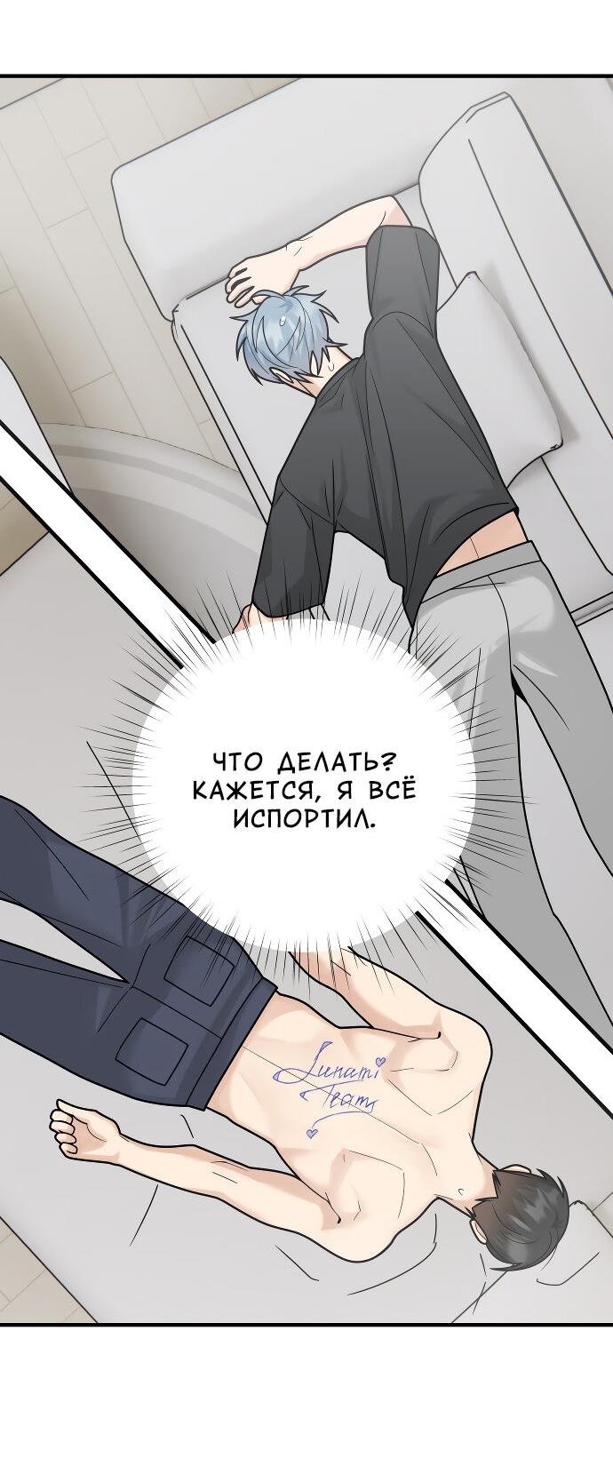 Манга Курьер уже в пути - Глава 30 Страница 21