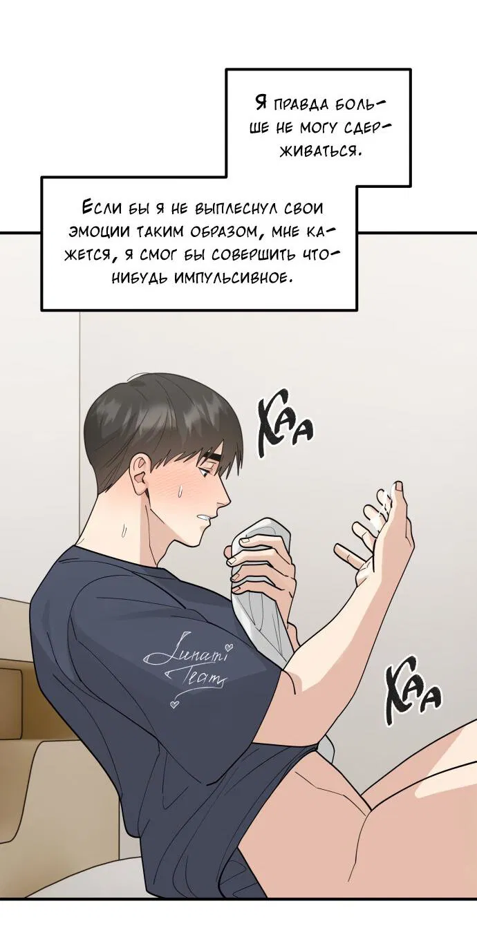 Манга Курьер уже в пути - Глава 32 Страница 20