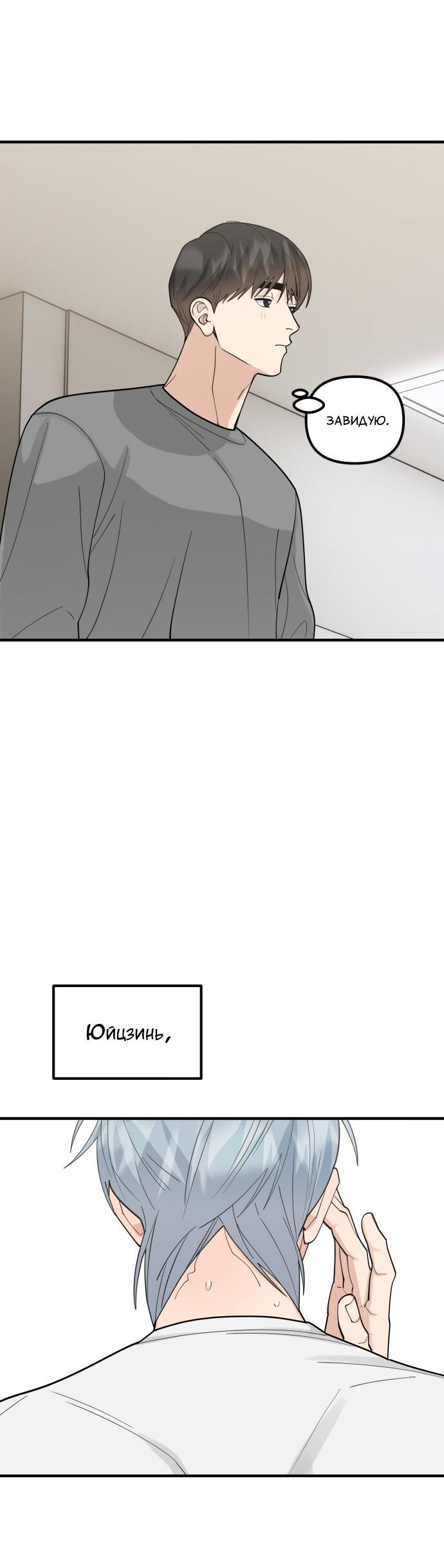 Манга Курьер уже в пути - Глава 32 Страница 28