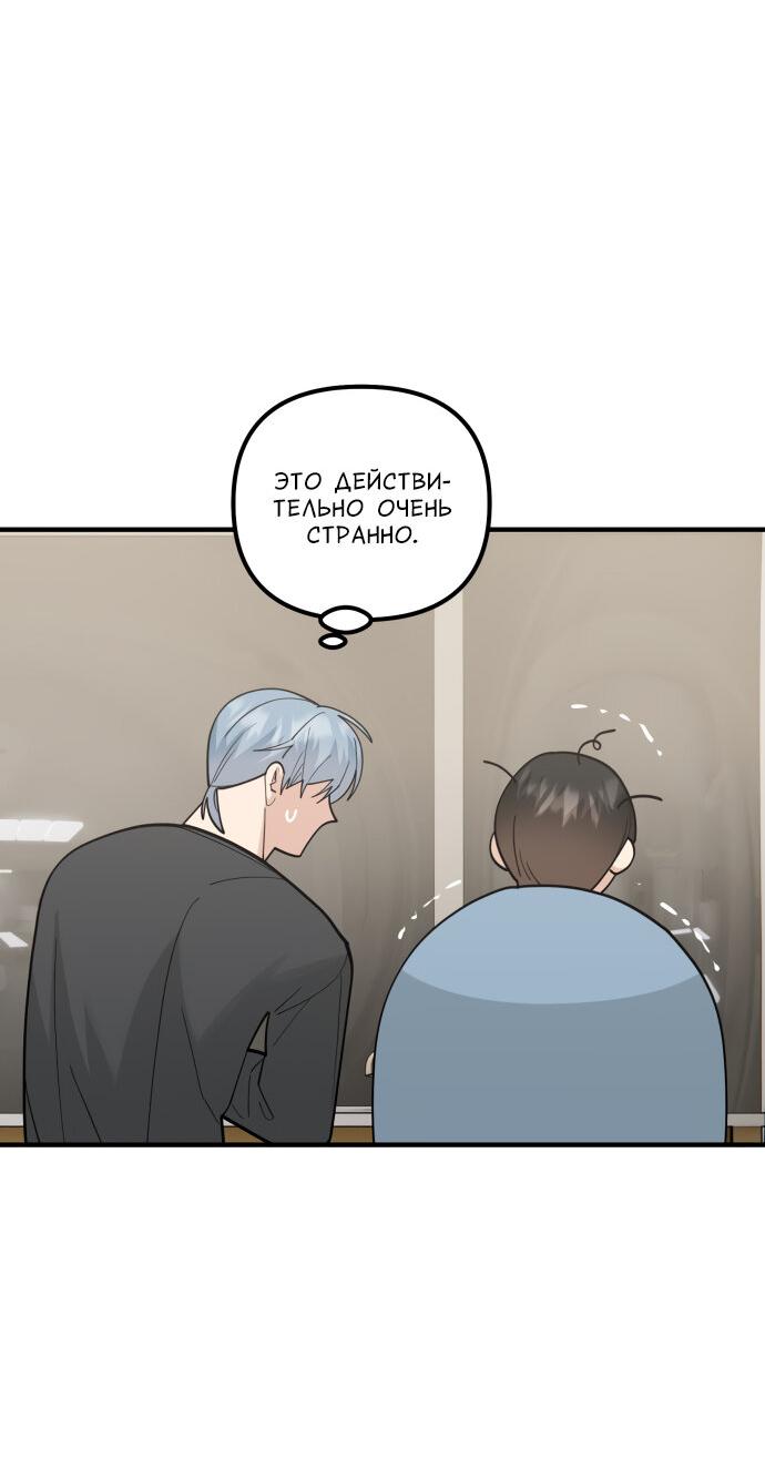 Манга Курьер уже в пути - Глава 32 Страница 14