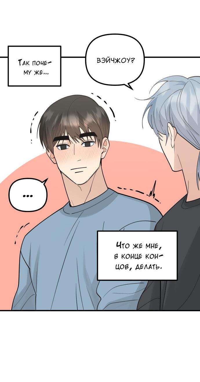 Манга Курьер уже в пути - Глава 32 Страница 11