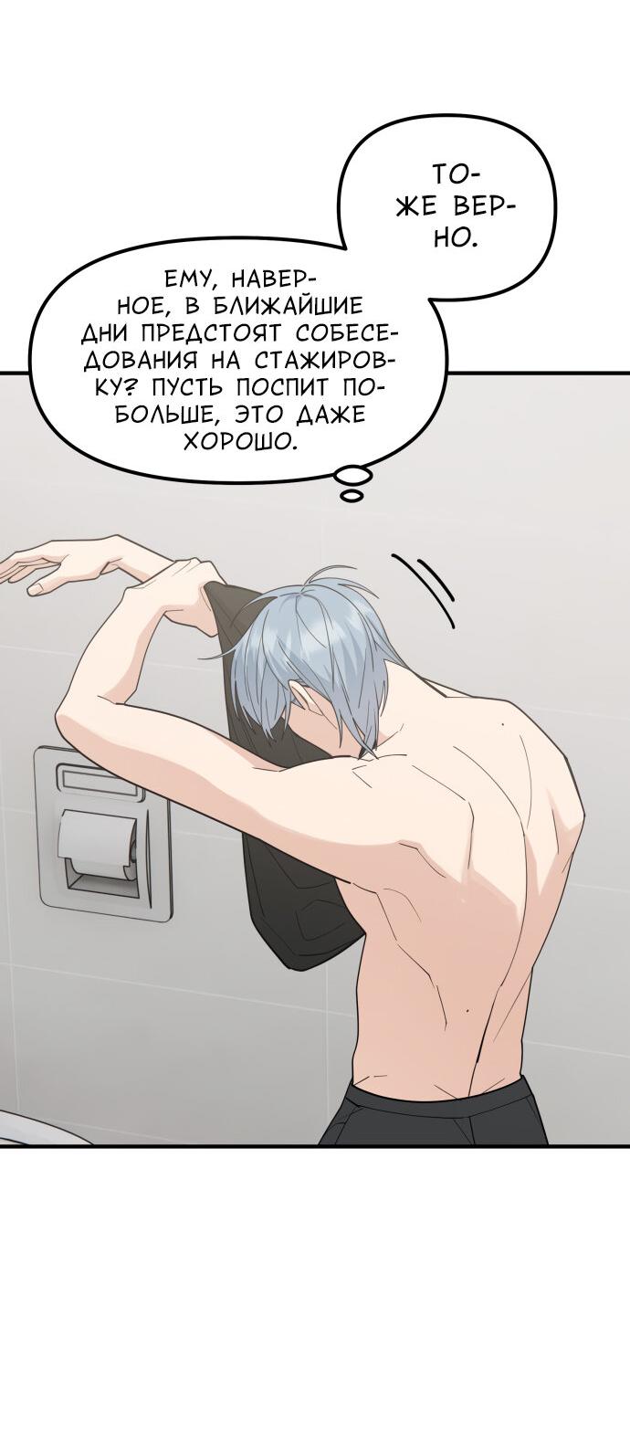 Манга Курьер уже в пути - Глава 32 Страница 48