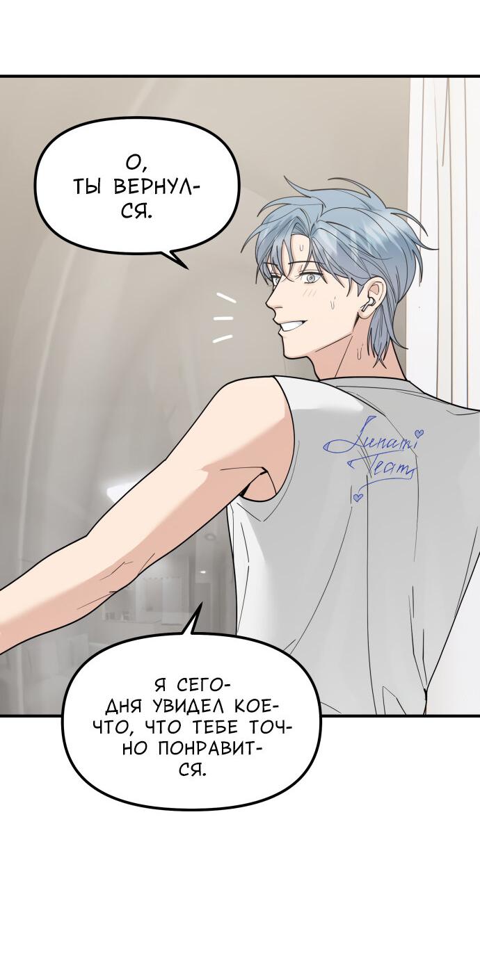 Манга Курьер уже в пути - Глава 32 Страница 22