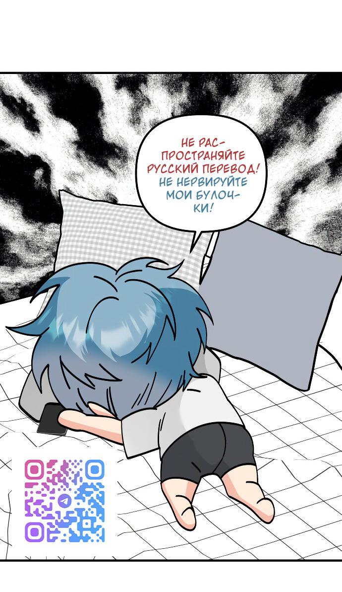 Манга Курьер уже в пути - Глава 32 Страница 61