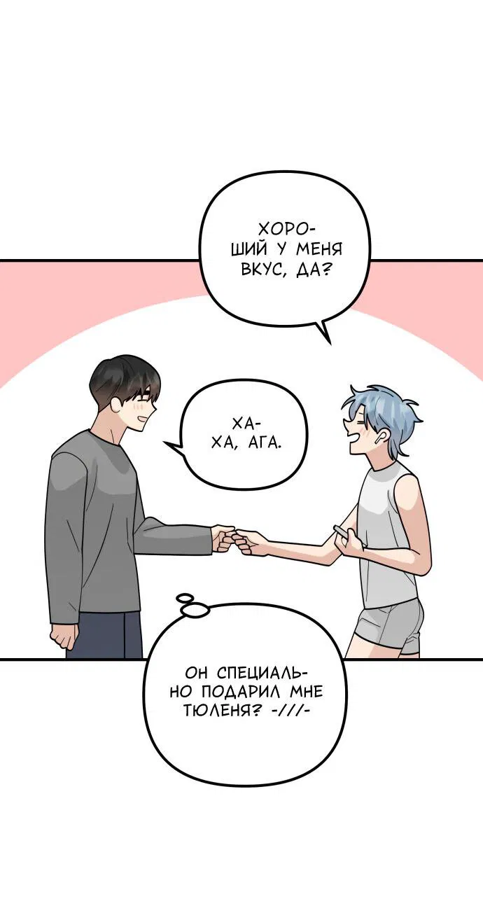 Манга Курьер уже в пути - Глава 32 Страница 26