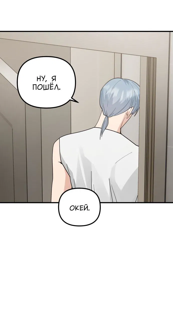 Манга Курьер уже в пути - Глава 32 Страница 42