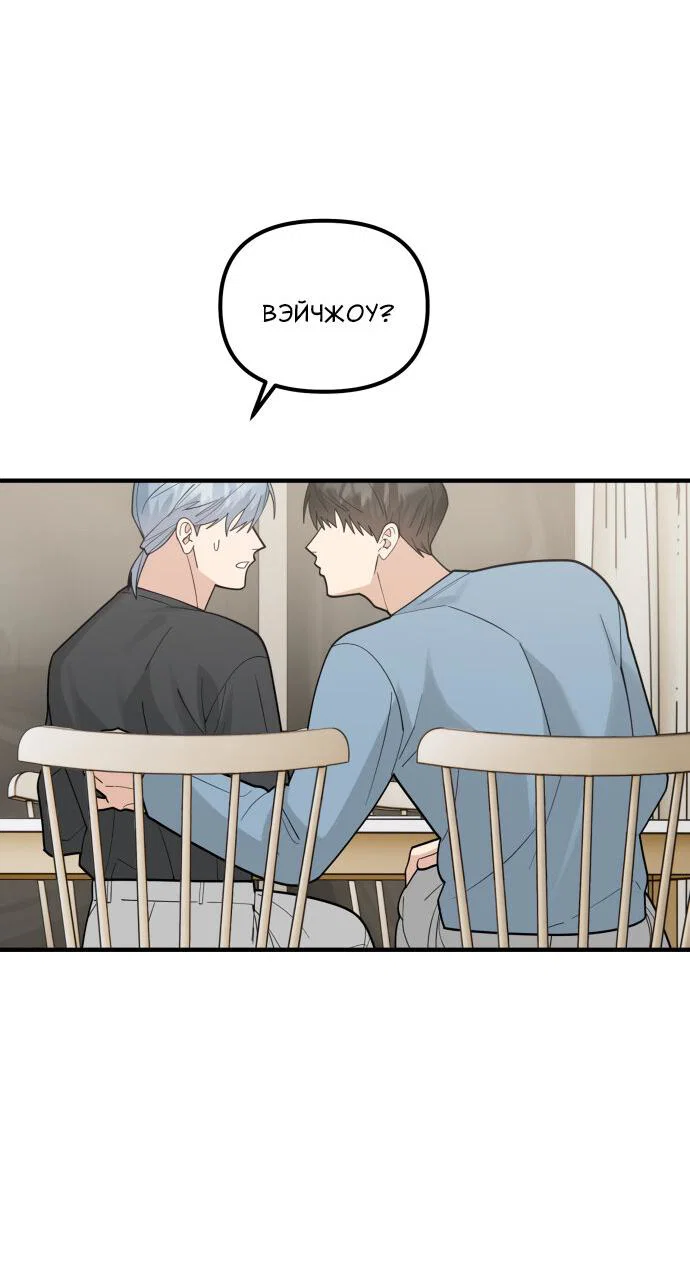 Манга Курьер уже в пути - Глава 32 Страница 8