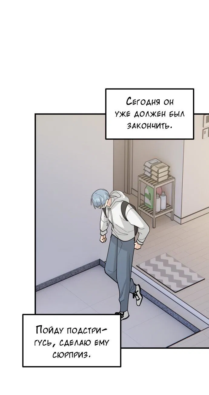 Манга Курьер уже в пути - Глава 32 Страница 58