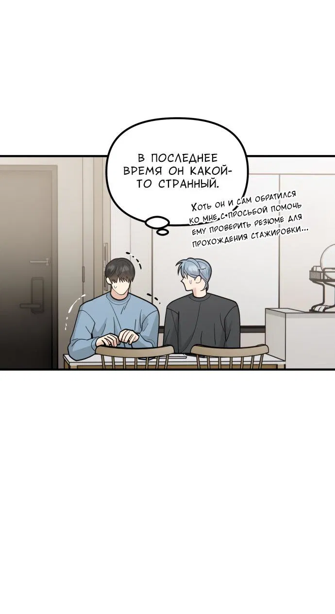 Манга Курьер уже в пути - Глава 32 Страница 12