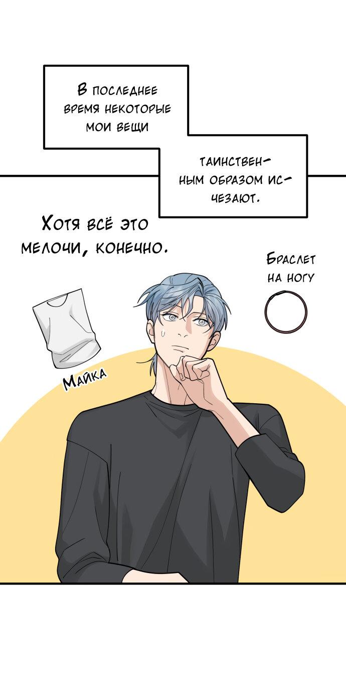 Манга Курьер уже в пути - Глава 32 Страница 16