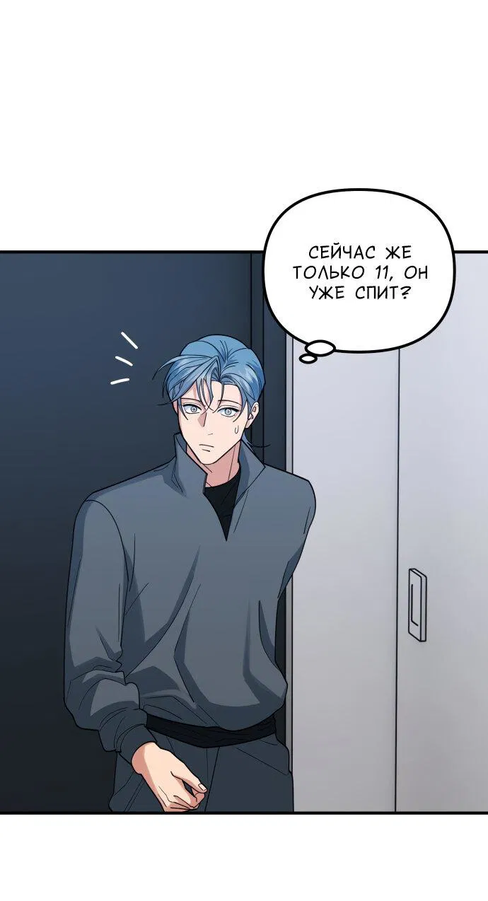 Манга Курьер уже в пути - Глава 32 Страница 47