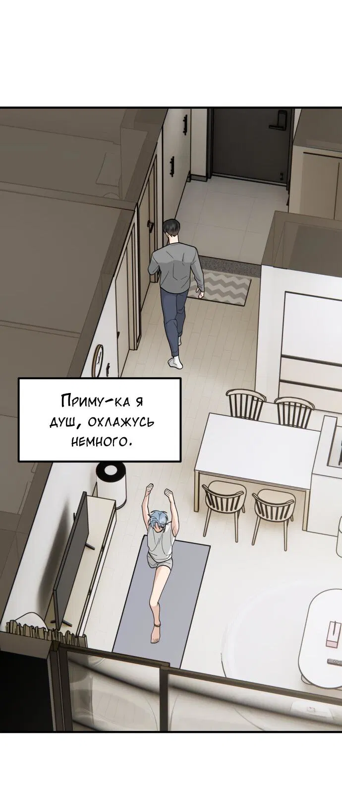 Манга Курьер уже в пути - Глава 32 Страница 31