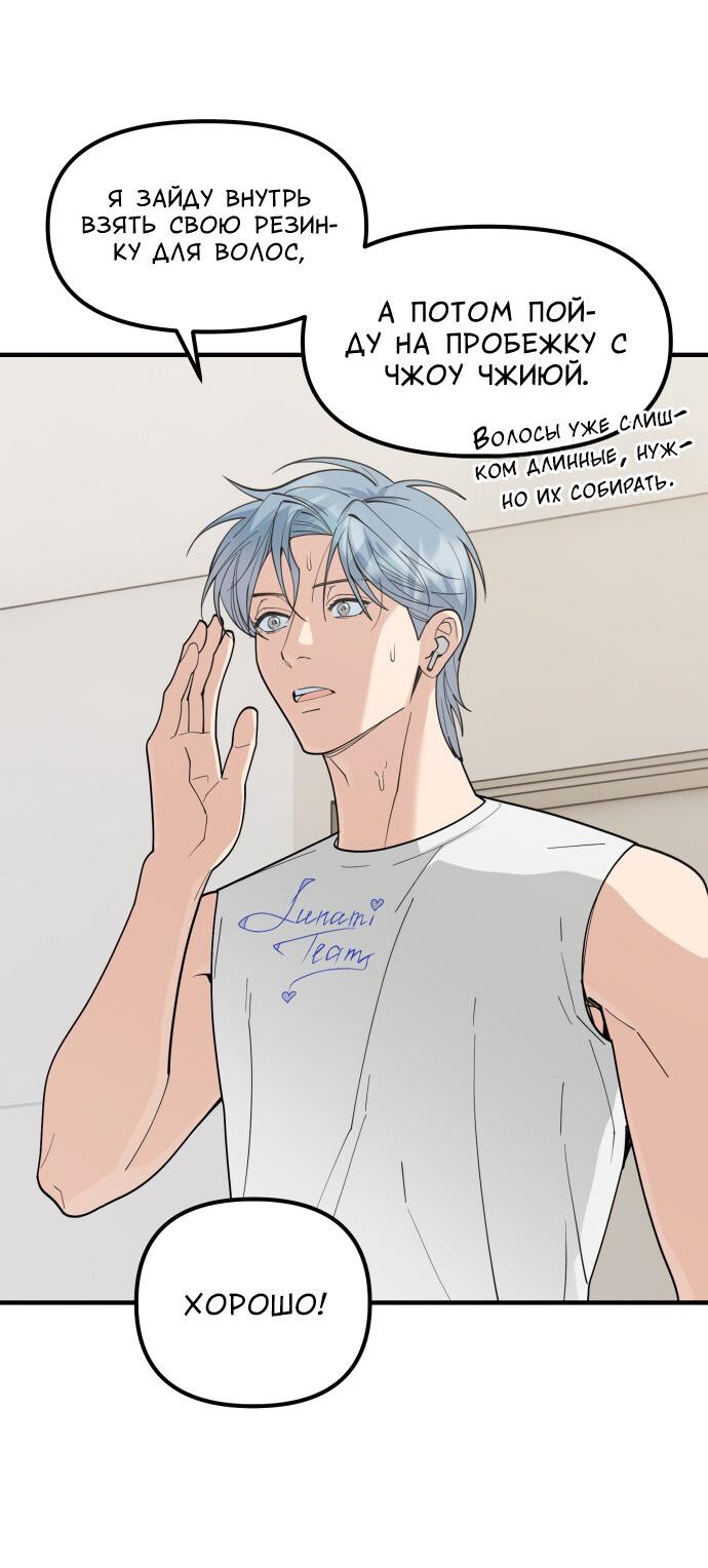 Манга Курьер уже в пути - Глава 32 Страница 38