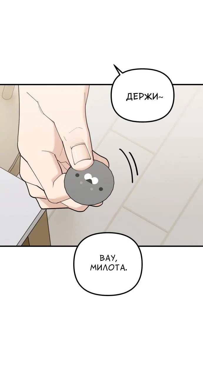 Манга Курьер уже в пути - Глава 32 Страница 23