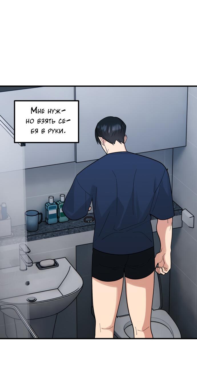 Манга Курьер уже в пути - Глава 32 Страница 55