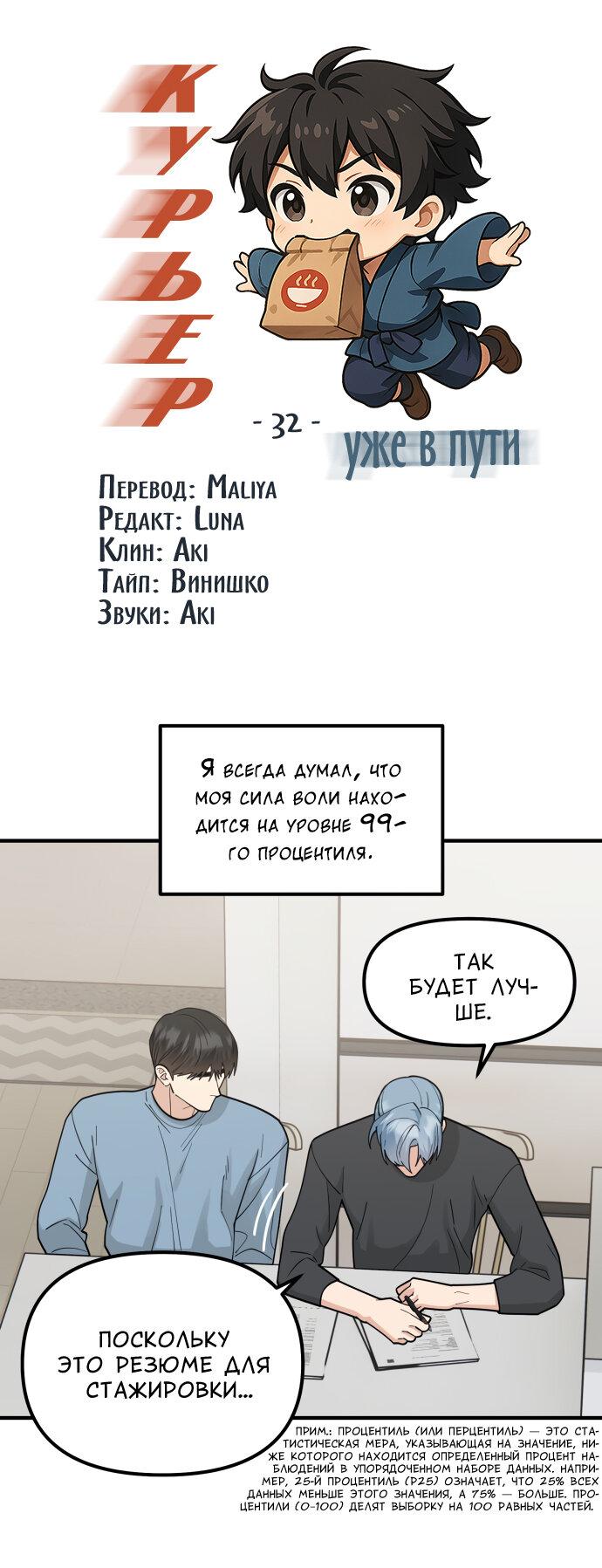 Манга Курьер уже в пути - Глава 32 Страница 2