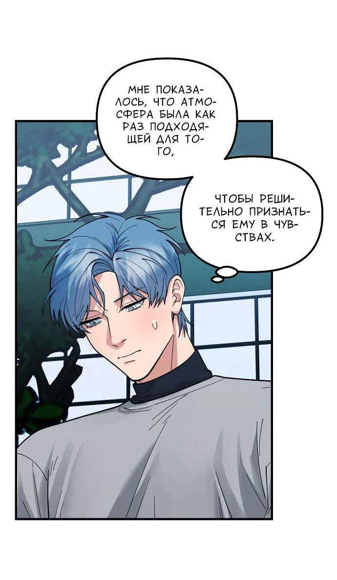 Манга Курьер уже в пути - Глава 31 Страница 9