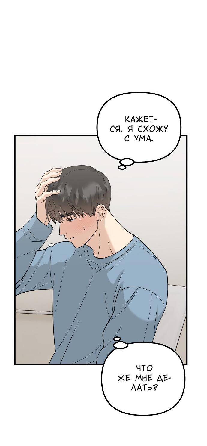 Манга Курьер уже в пути - Глава 31 Страница 37