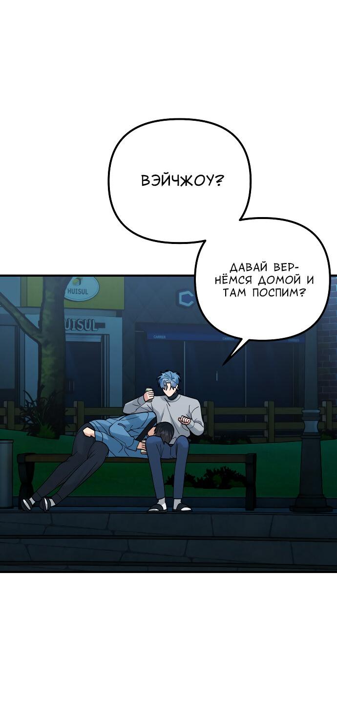 Манга Курьер уже в пути - Глава 31 Страница 13