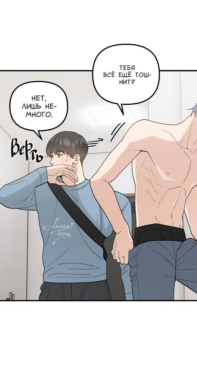 Манга Курьер уже в пути - Глава 31 Страница 22