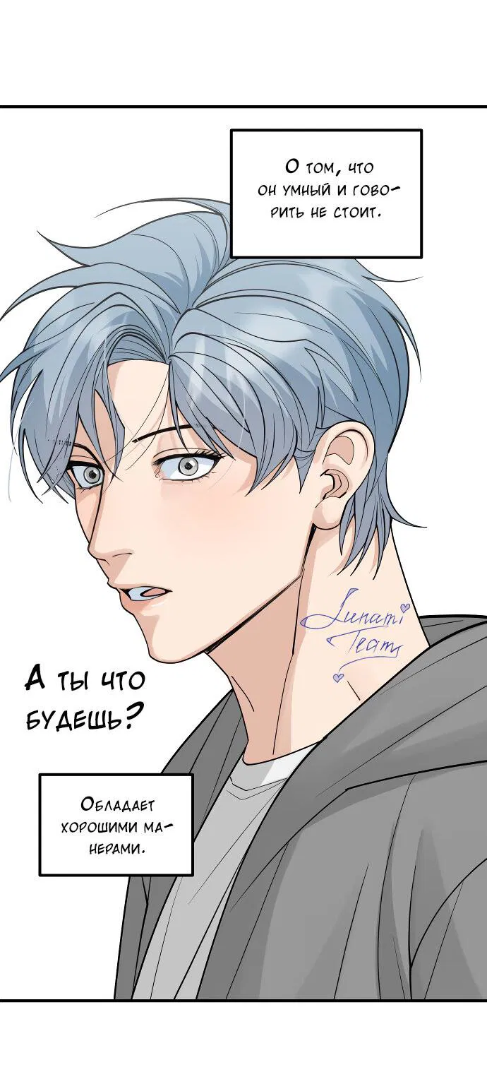 Манга Курьер уже в пути - Глава 31 Страница 48