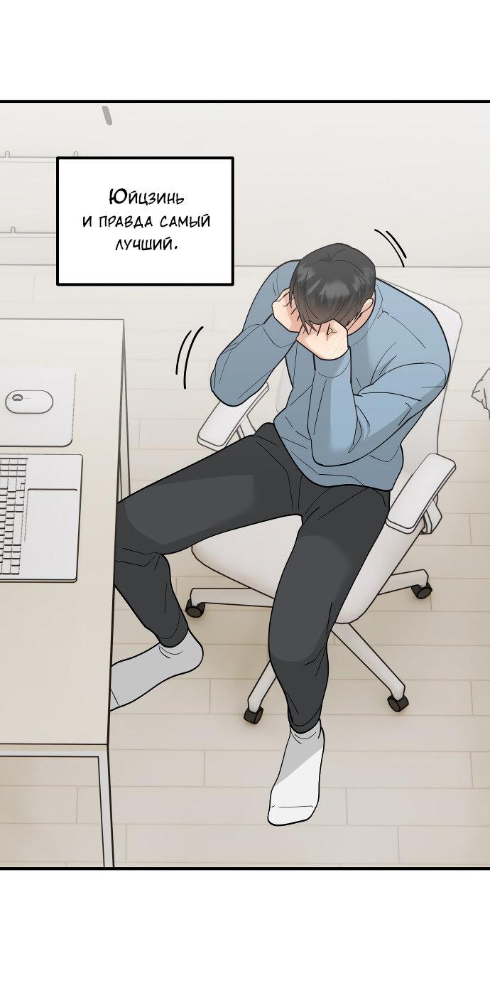 Манга Курьер уже в пути - Глава 31 Страница 51