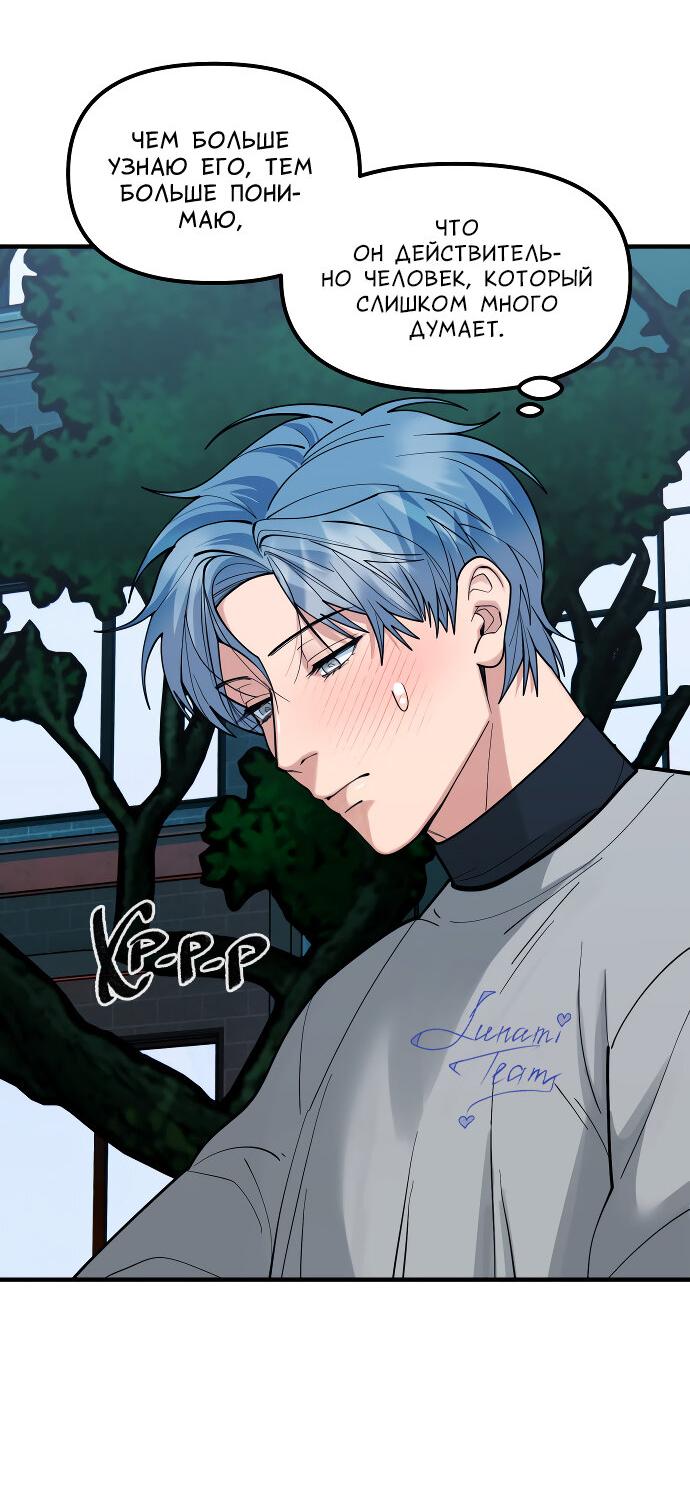 Манга Курьер уже в пути - Глава 31 Страница 11