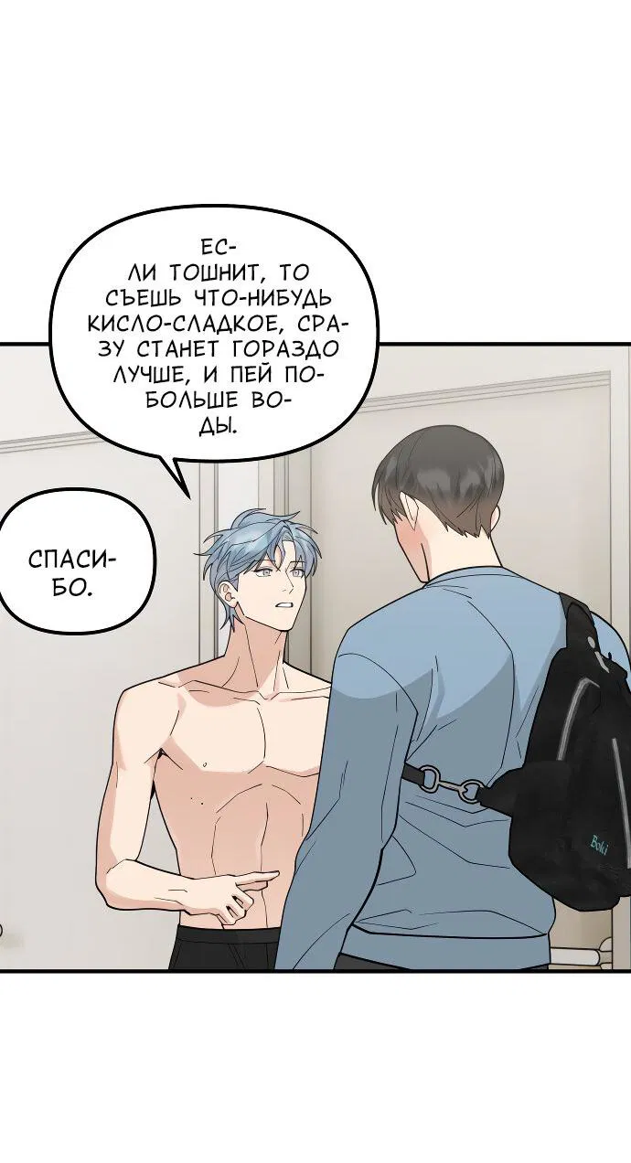 Манга Курьер уже в пути - Глава 31 Страница 25