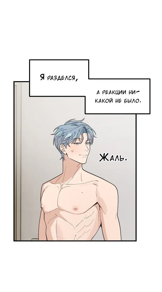 Манга Курьер уже в пути - Глава 31 Страница 30