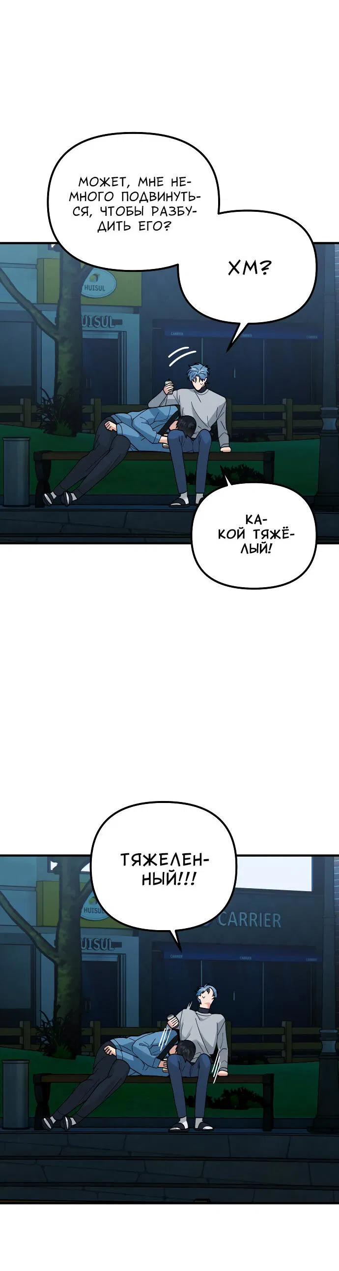 Манга Курьер уже в пути - Глава 31 Страница 14