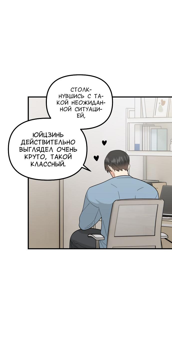 Манга Курьер уже в пути - Глава 31 Страница 34