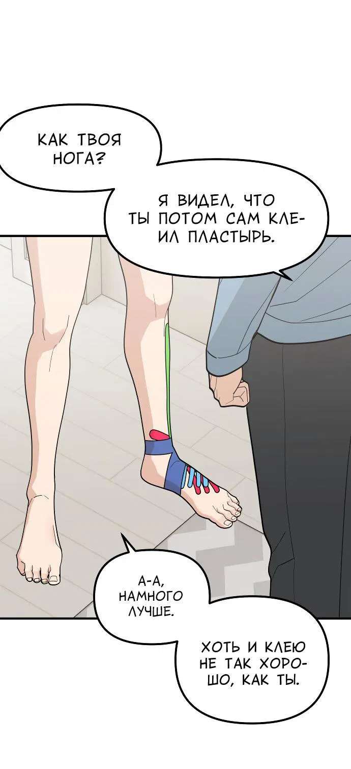 Манга Курьер уже в пути - Глава 31 Страница 26