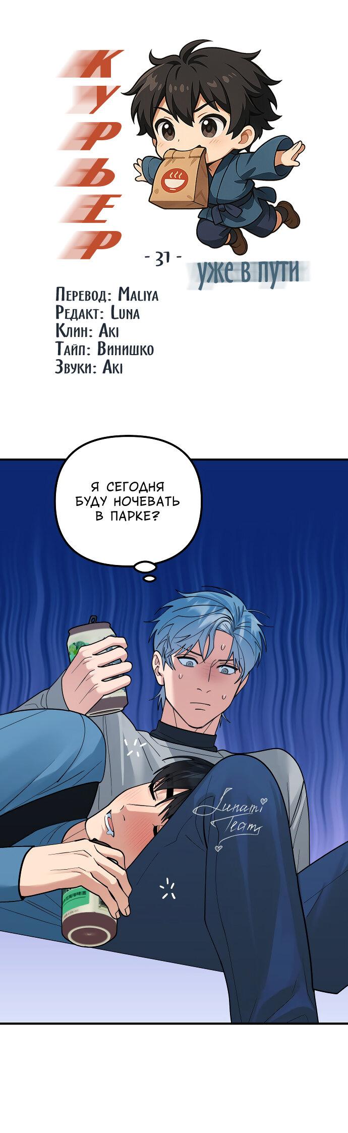 Манга Курьер уже в пути - Глава 31 Страница 15