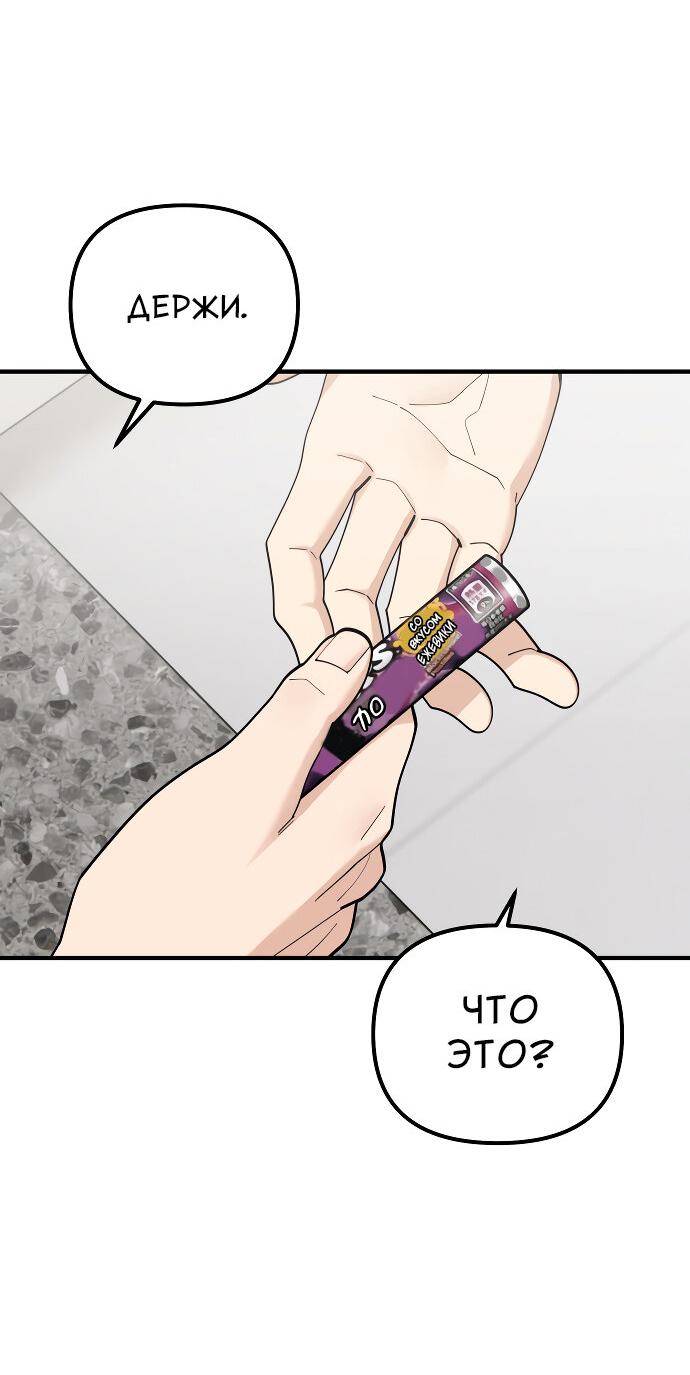 Манга Курьер уже в пути - Глава 31 Страница 24