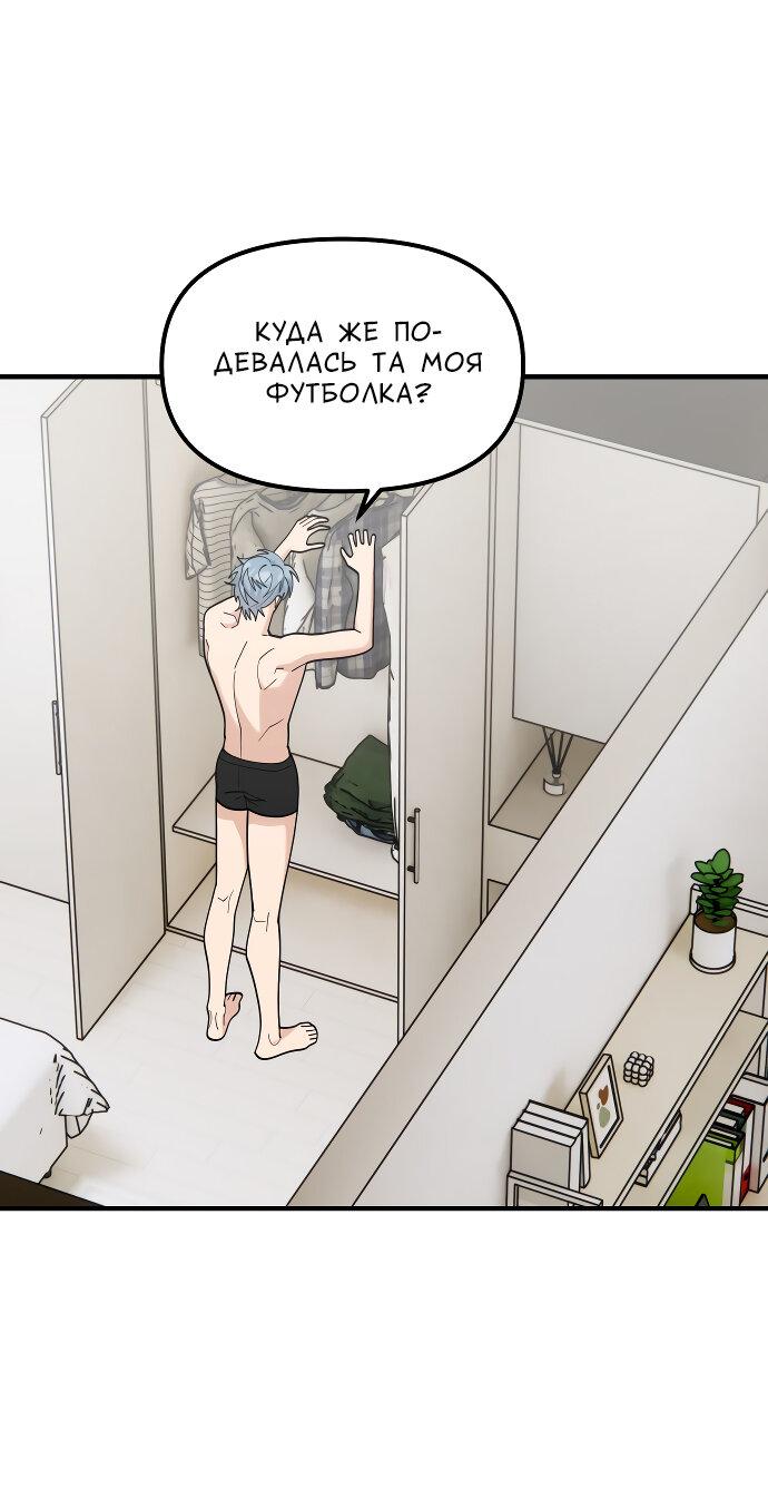 Манга Курьер уже в пути - Глава 31 Страница 53