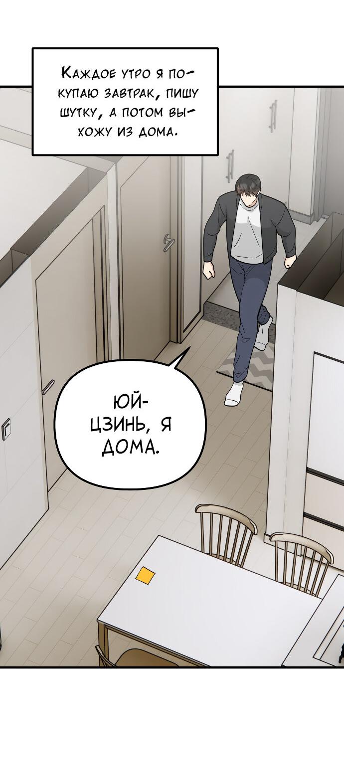 Манга Курьер уже в пути - Глава 31 Страница 38