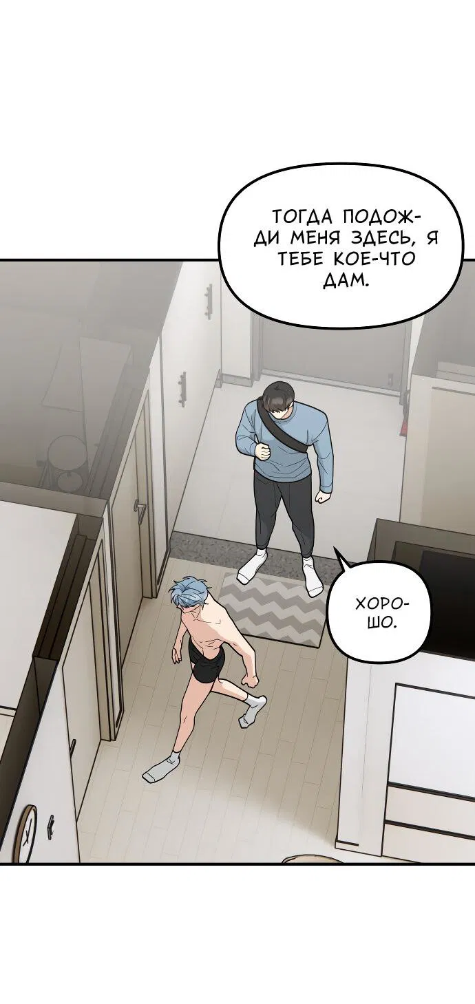 Манга Курьер уже в пути - Глава 31 Страница 23