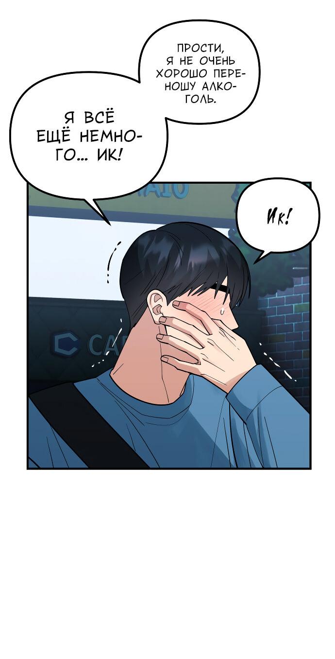 Манга Курьер уже в пути - Глава 31 Страница 19