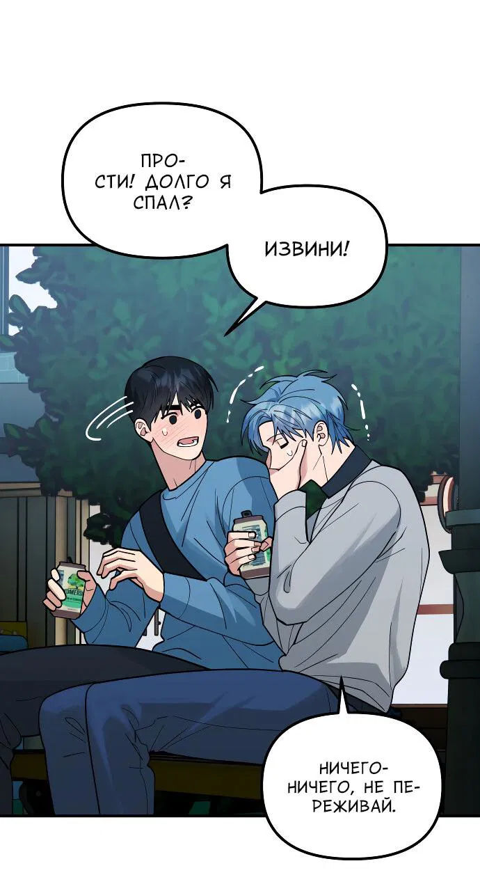 Манга Курьер уже в пути - Глава 31 Страница 18