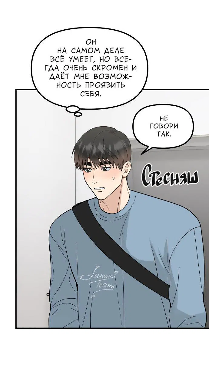 Манга Курьер уже в пути - Глава 31 Страница 27