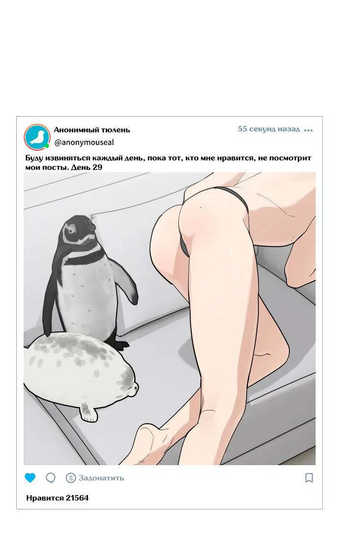 Манга Курьер уже в пути - Глава 33 Страница 60