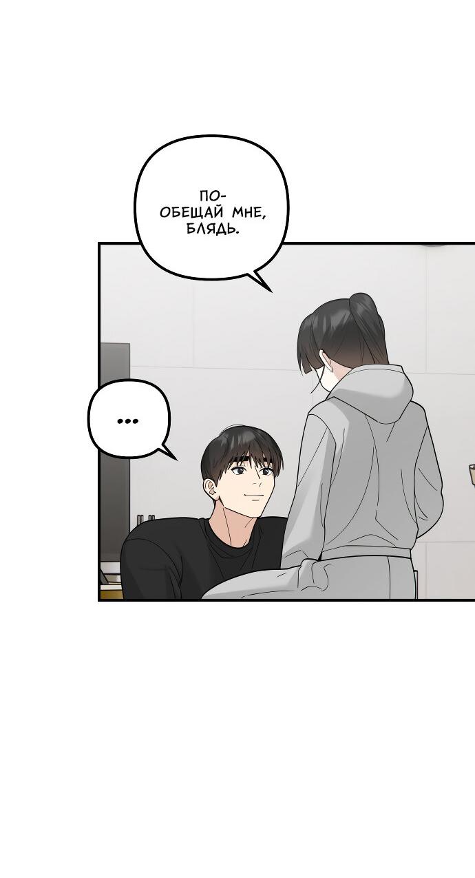 Манга Курьер уже в пути - Глава 33 Страница 43