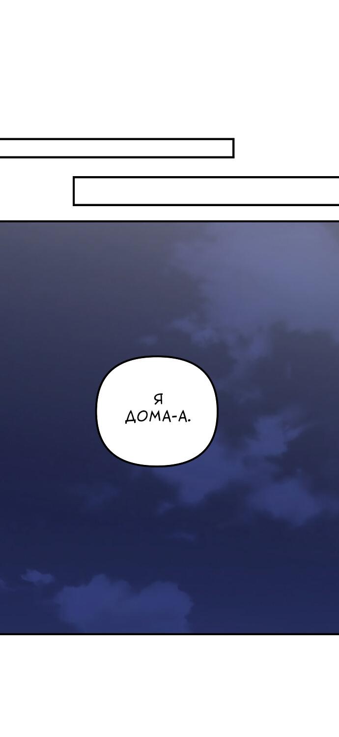 Манга Курьер уже в пути - Глава 33 Страница 44