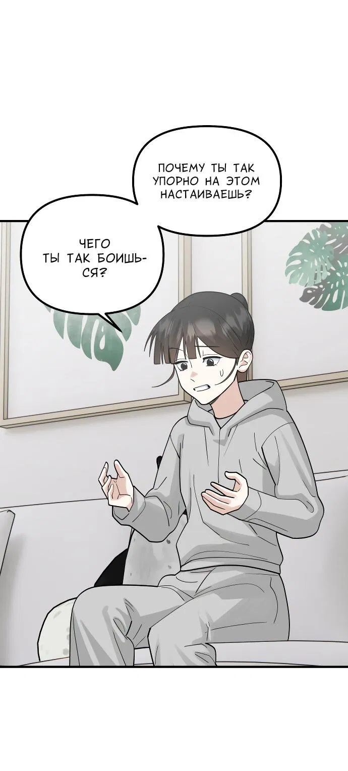 Манга Курьер уже в пути - Глава 33 Страница 30