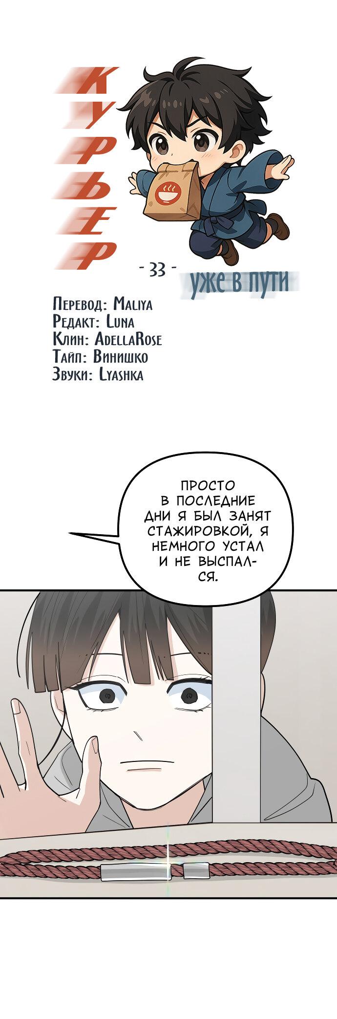 Манга Курьер уже в пути - Глава 33 Страница 15