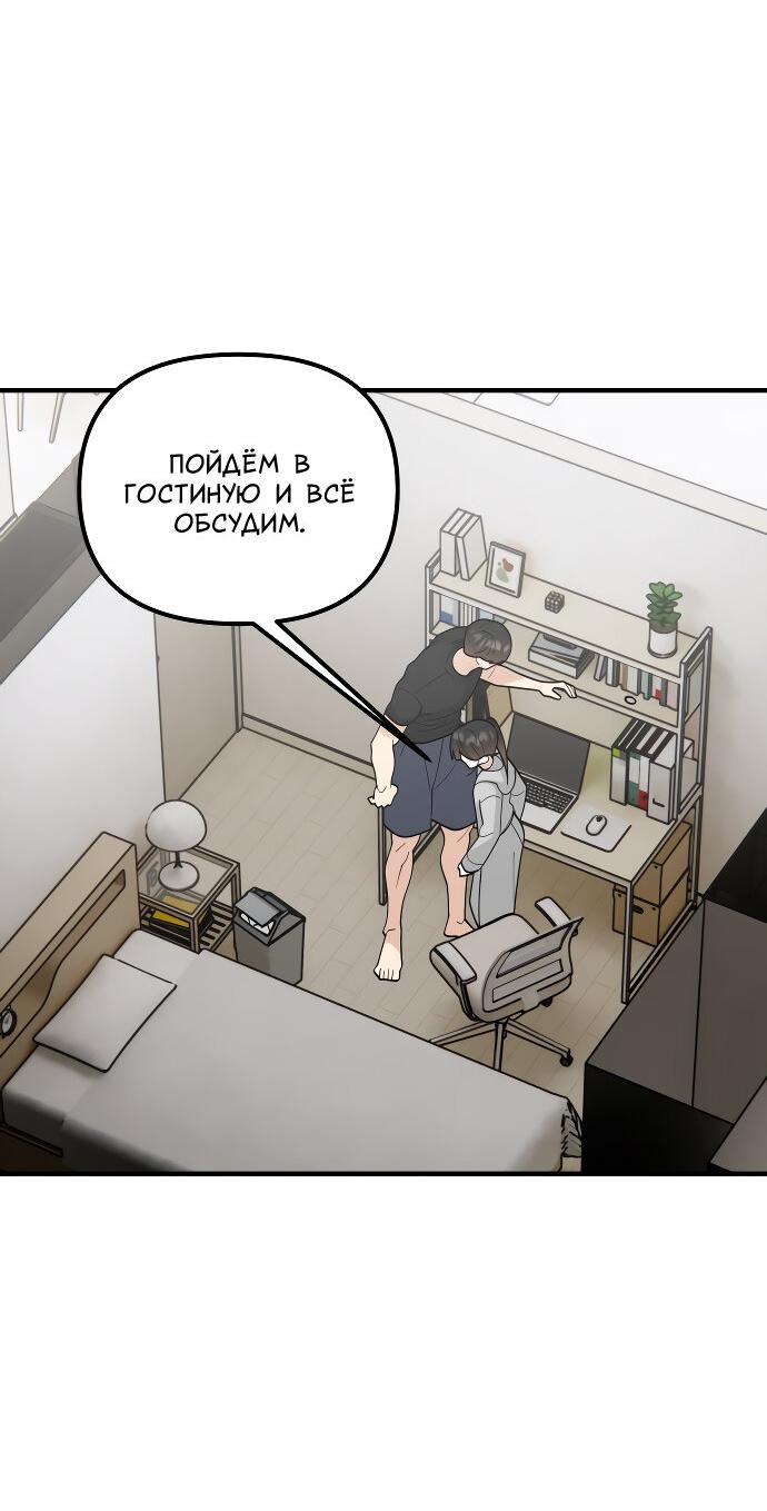 Манга Курьер уже в пути - Глава 33 Страница 21