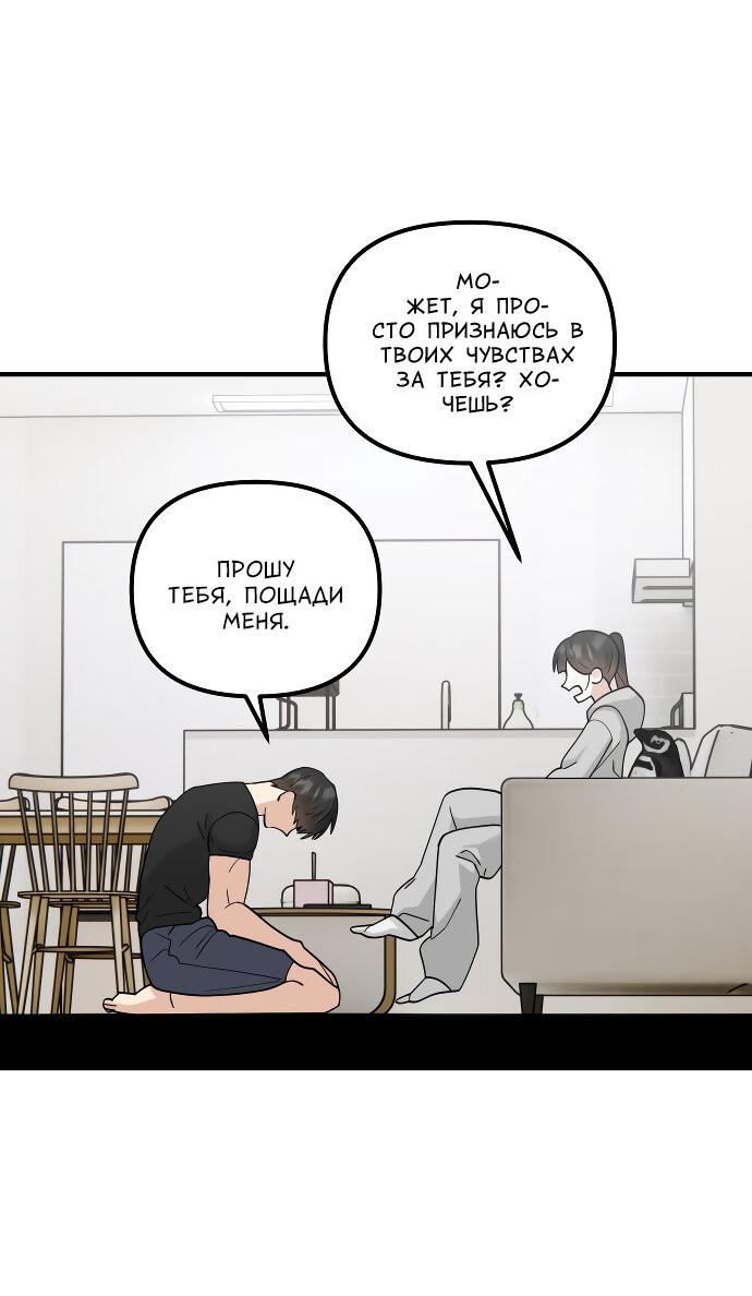 Манга Курьер уже в пути - Глава 33 Страница 26